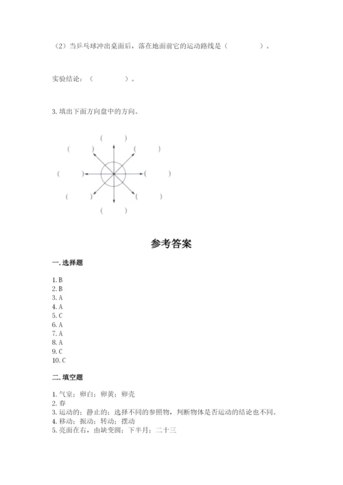 教科版科学三年级下册期末测试卷及答案（新）.docx