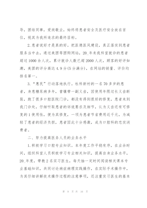 个体医生述职报告范文.docx