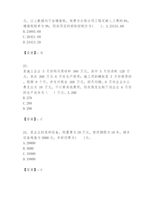 2024年一级建造师之一建建设工程经济题库精品【全优】.docx