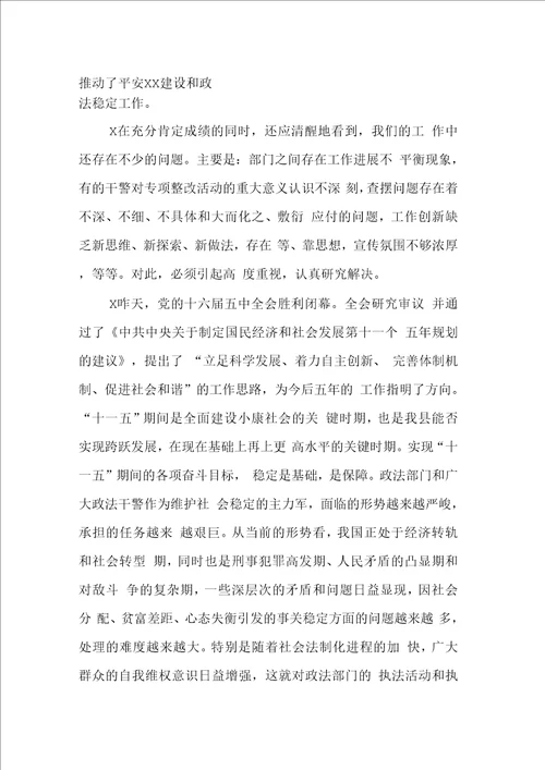 县委领导在“规范执法行为专项整改活动调度会议上的讲话