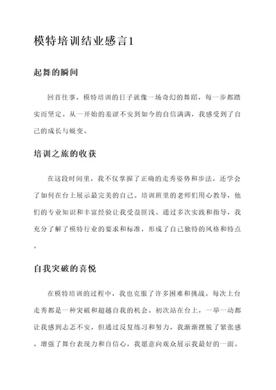 模特培训结业感言