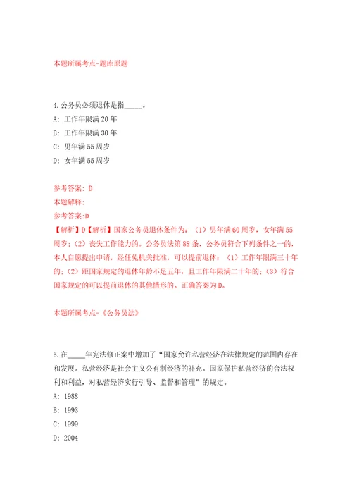 2022浙江温州市自然资源和规划局经济技术开发区分局编外人员公开招聘2人模拟考试练习卷含答案解析第8套