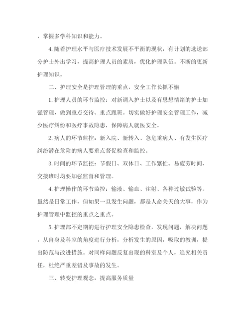 精编之医院护理人员个人工作计划范文.docx