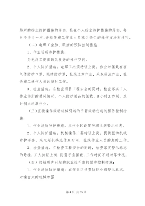 职业健康管理制度 (14).docx