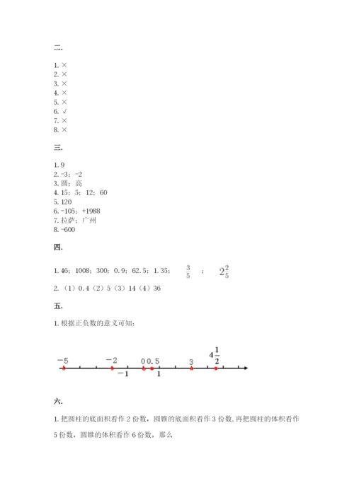 北师大版数学小升初模拟试卷及完整答案（有一套）.docx