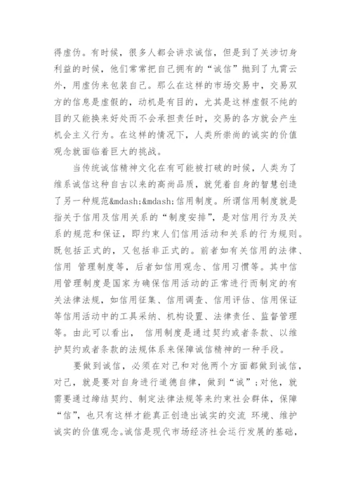 关于如何推进社会诚信建设论文.docx