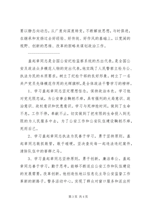 学习盖起章事迹心得体会 (2).docx