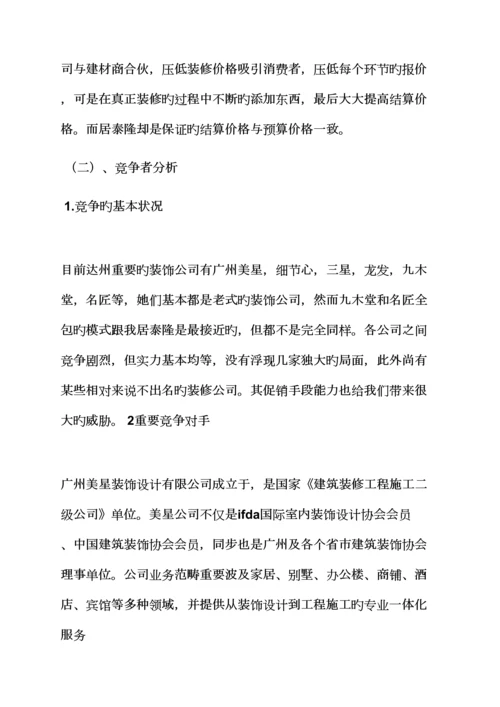 家装公司专题策划专题方案.docx