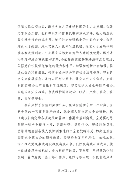 十八届五中全会公报（全文）.docx