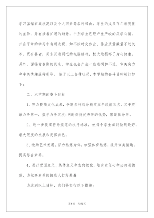 2022初中八年级班主任工作计划.docx