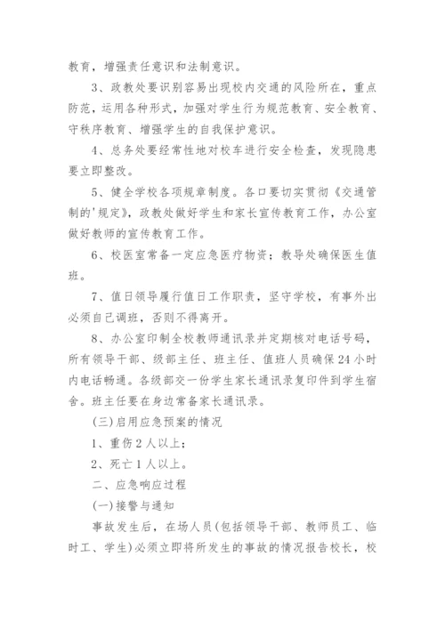 校外培训学校突发公共卫生事件应急预案.docx