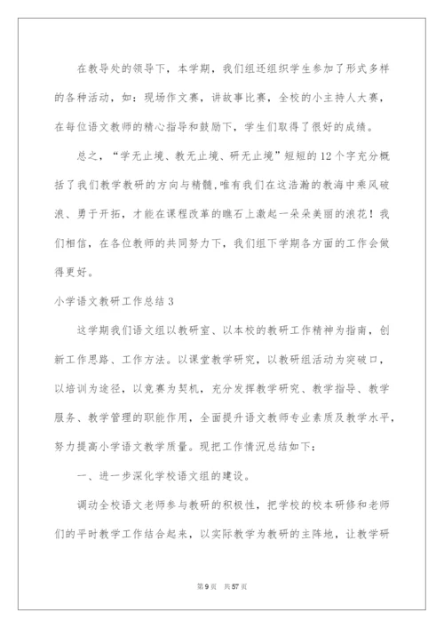 2022小学语文教研工作总结.docx