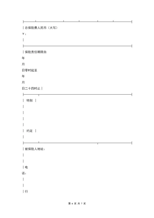 保险单(企业财产).docx
