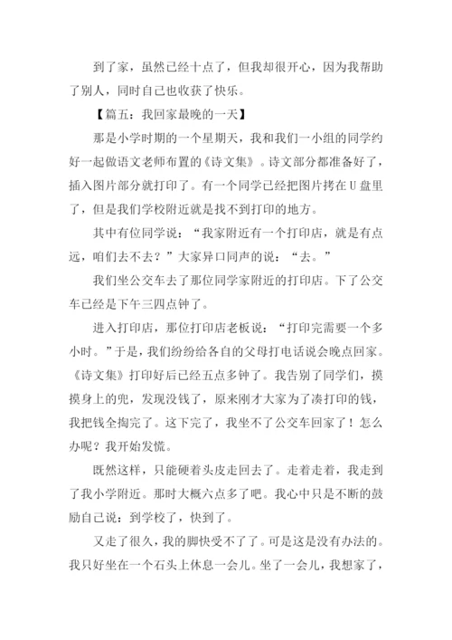 有关回家晚的作文.docx