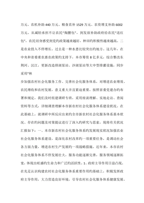 新农村社会化服务体系调研报告.docx