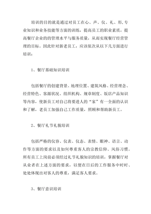 2018餐饮工作计划模板.docx