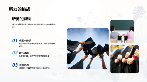 音色魅力探索