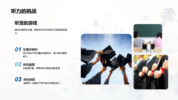音色魅力探索