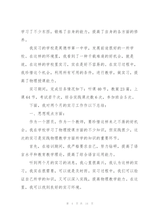 实习教师个人工作总结三篇.docx