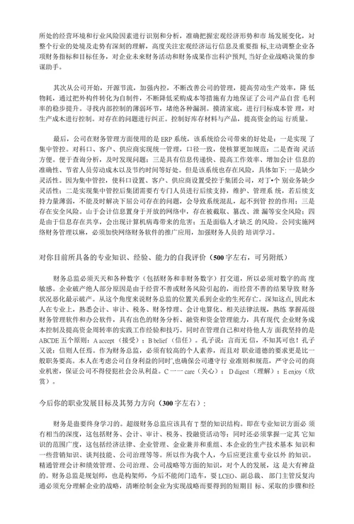 现代企业总会计师的职业角色定位