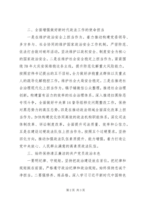 坚守初心使命强化责任担当把主题教育转化为政法工作实效.docx