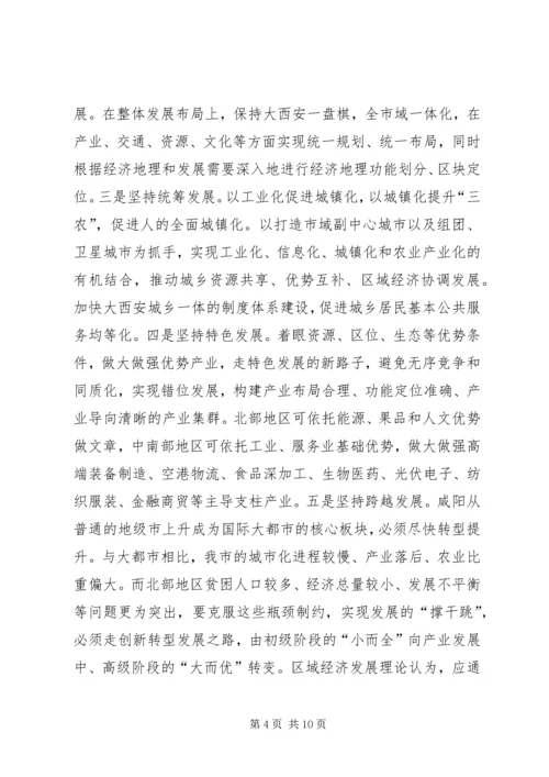 关于加快市北部地区突破发展助推大西安建设调研报告.docx