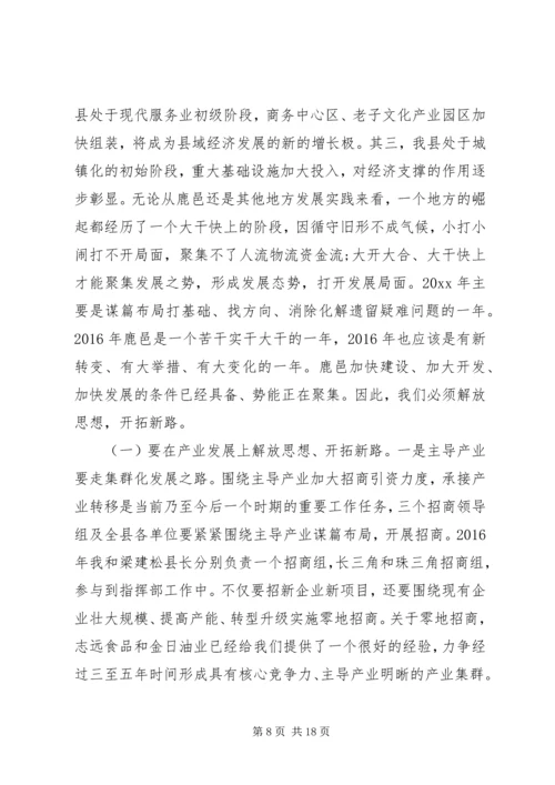 县委经济工作会议讲话合集(3).docx