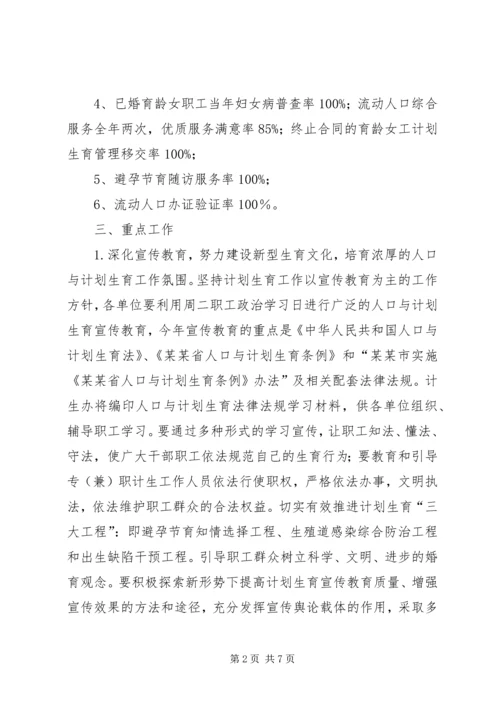 人口与计划生育工作实施意见.docx