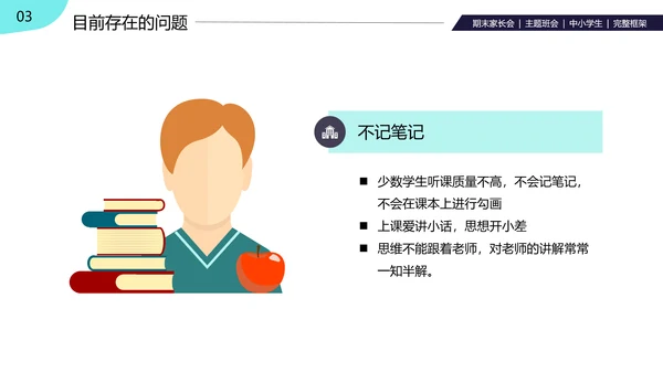 卡通中小学期中期末寒假安排家长会PPT模板