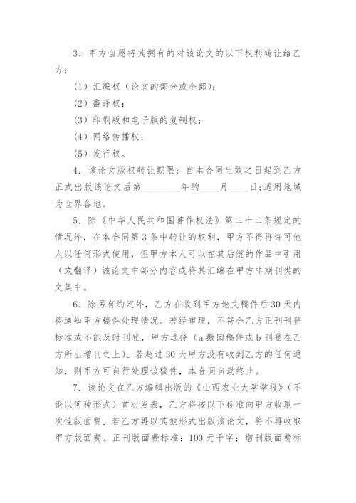 论文版权转让合同【整理版范文】.docx