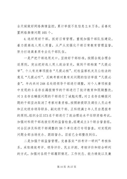 从严治党主体责任落实情况汇报[某年上半年全面从严治党主体责任落实情况汇报].docx