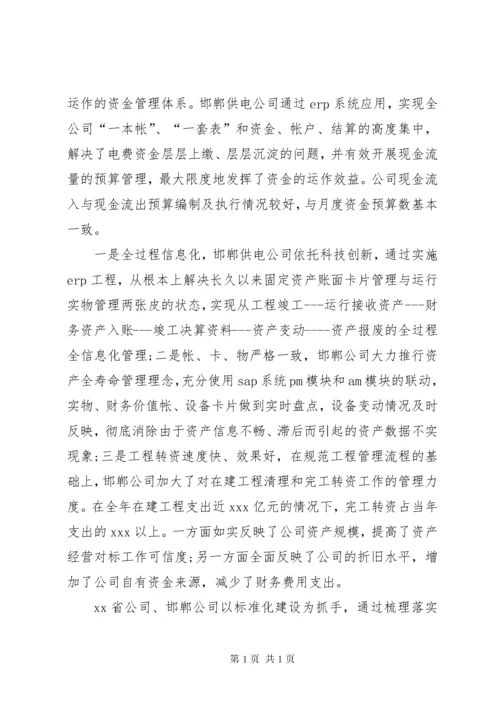 学习交流心得体会 (2).docx