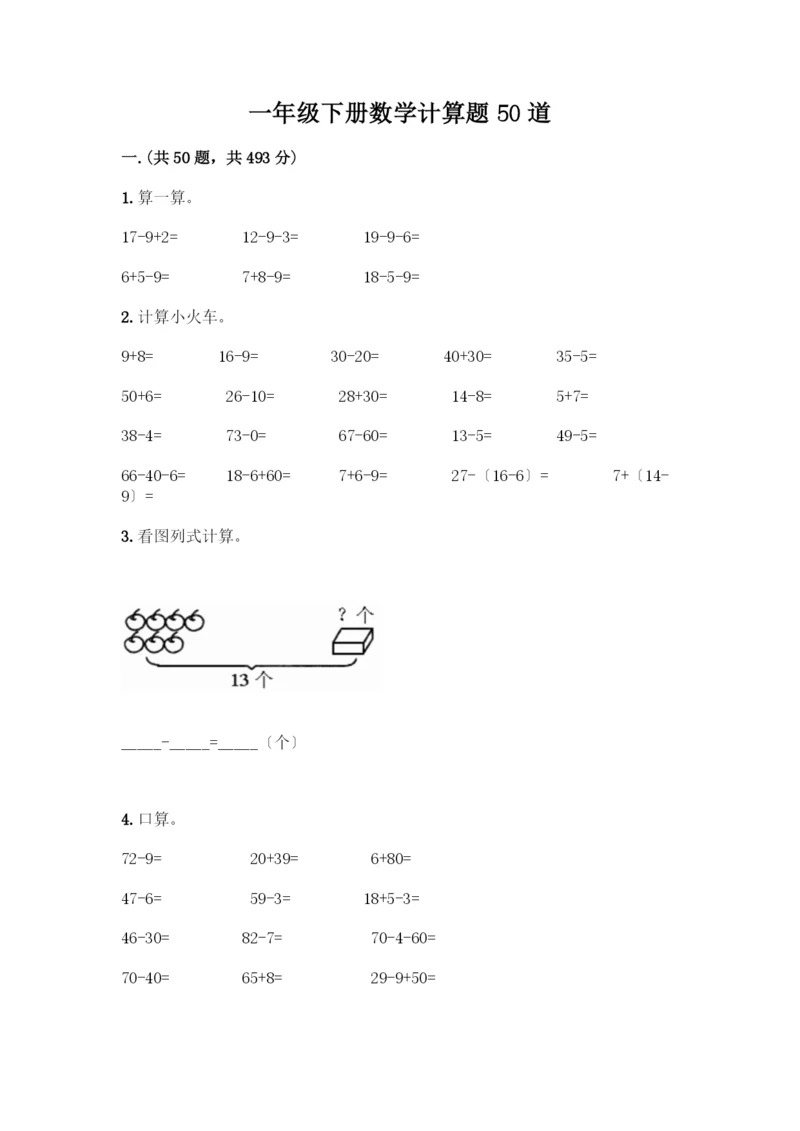 一年级下册数学计算题50道完美版.docx
