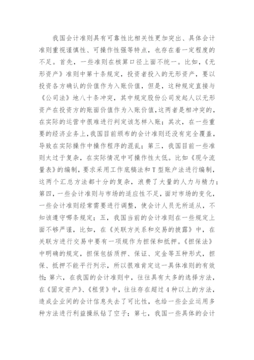 我国会计准则发展与完善论文.docx