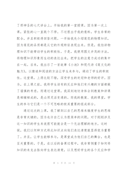 教育实习个人总结格式.docx