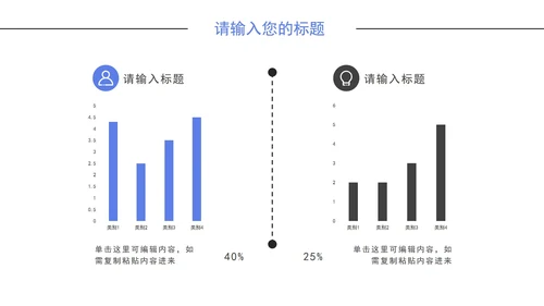 简洁职场商务通用PPT模板