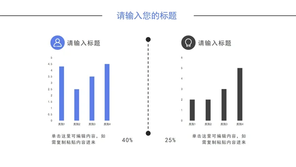 简洁职场商务通用PPT模板