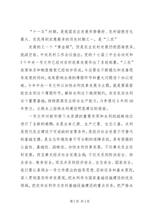 解放思想心得：实现“三大突破”推动跨越式发展 (3).docx