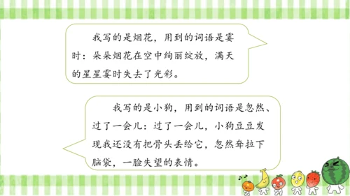 统编版语文四年级上册第一单元  语文园地一  课件