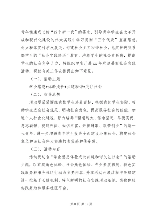 社会调查与调研报告实践教学活动安排.docx