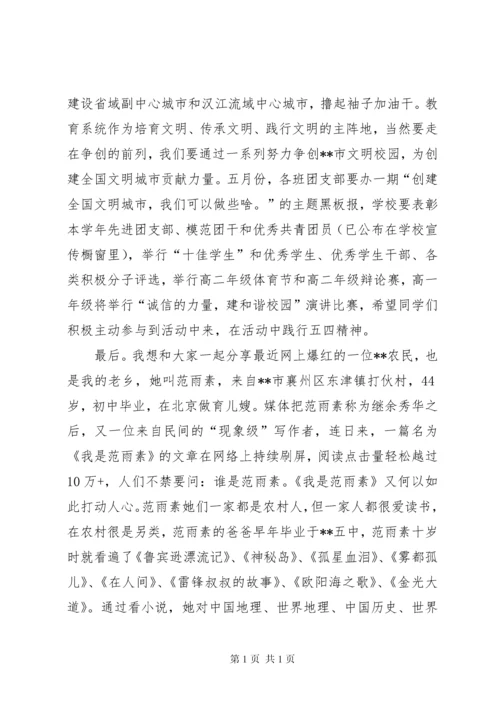 学校庆祝五四青年节大会领导讲话稿（14篇）.docx