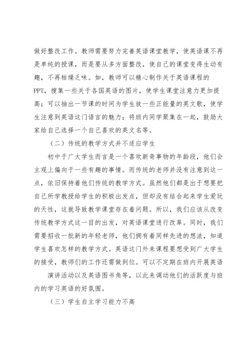 初中英语课堂教学反思.docx