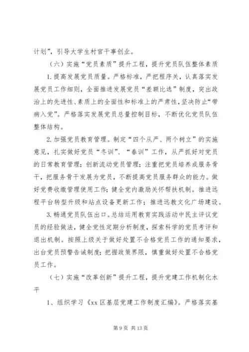 街道“基层组织建设提升年”活动方案 (2).docx