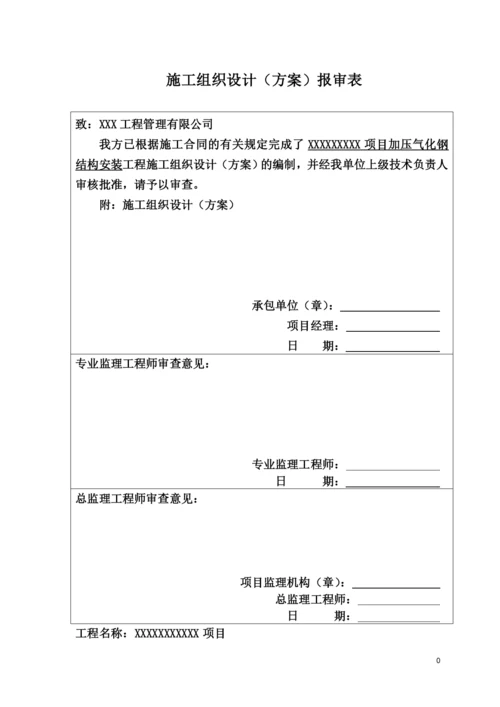 大型钢结构工程安装专项施工方案(完整图文).docx