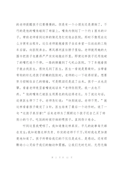 教师师德师风演讲稿范本2022.docx