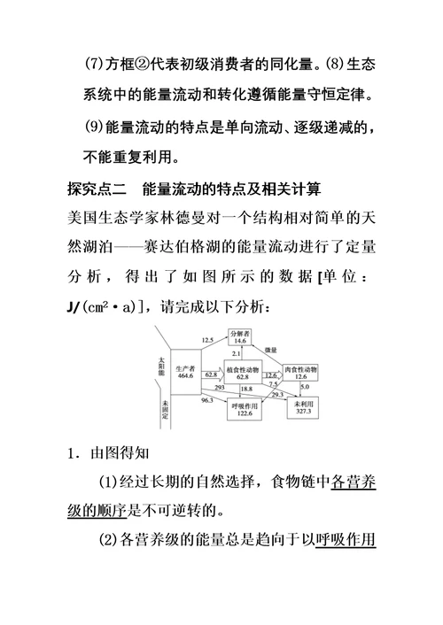 生态系统的能量流动导学案