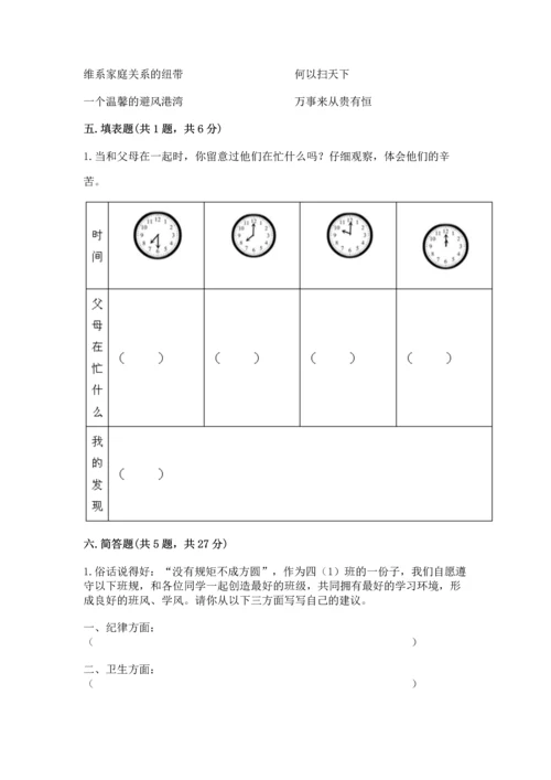 部编版道德与法治四年级上册期中测试卷附参考答案（黄金题型）.docx