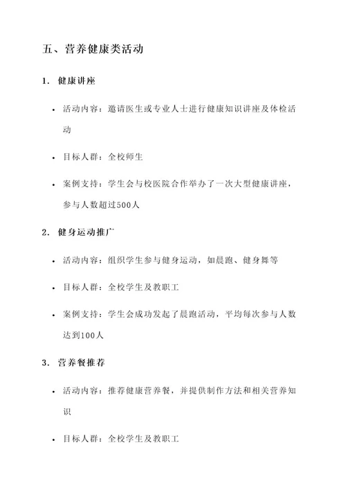 学生会部门活动创意方案
