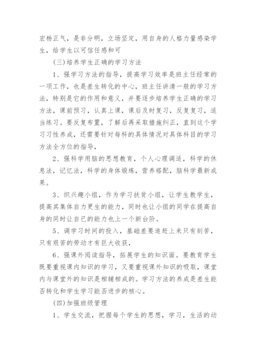 八年级第二学期班主任工作计划.docx
