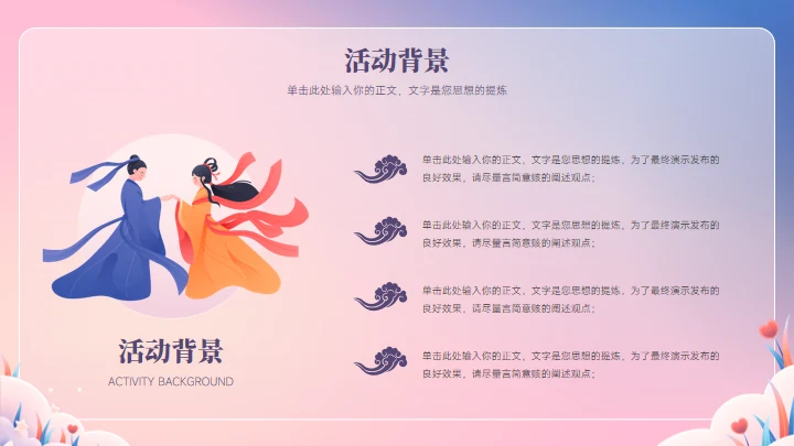 相约七夕活动通用PPT模板